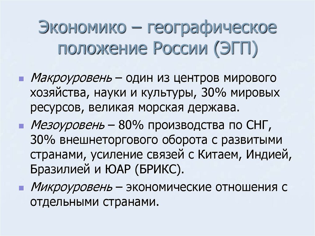 Эгп – экономико-географическое положение в географии, расшифровка