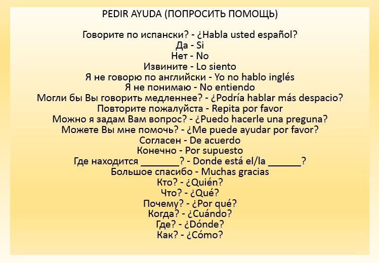 ¡te quiero, te amo, te adoro! - любовь по-испански
