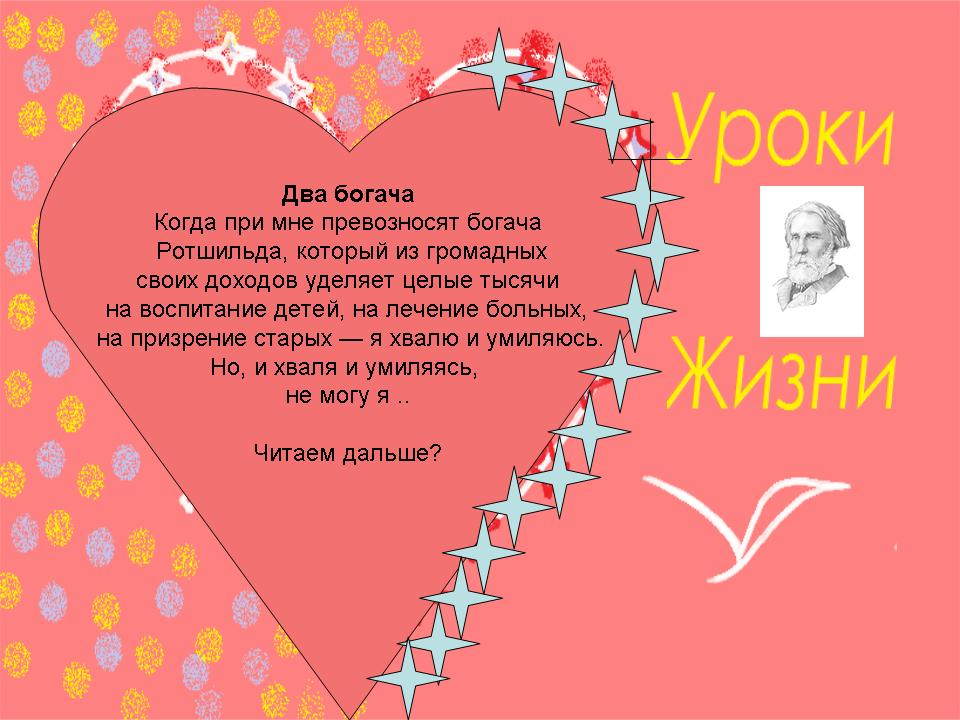 «два богача» - анализ стихотворения и.с. тургенева