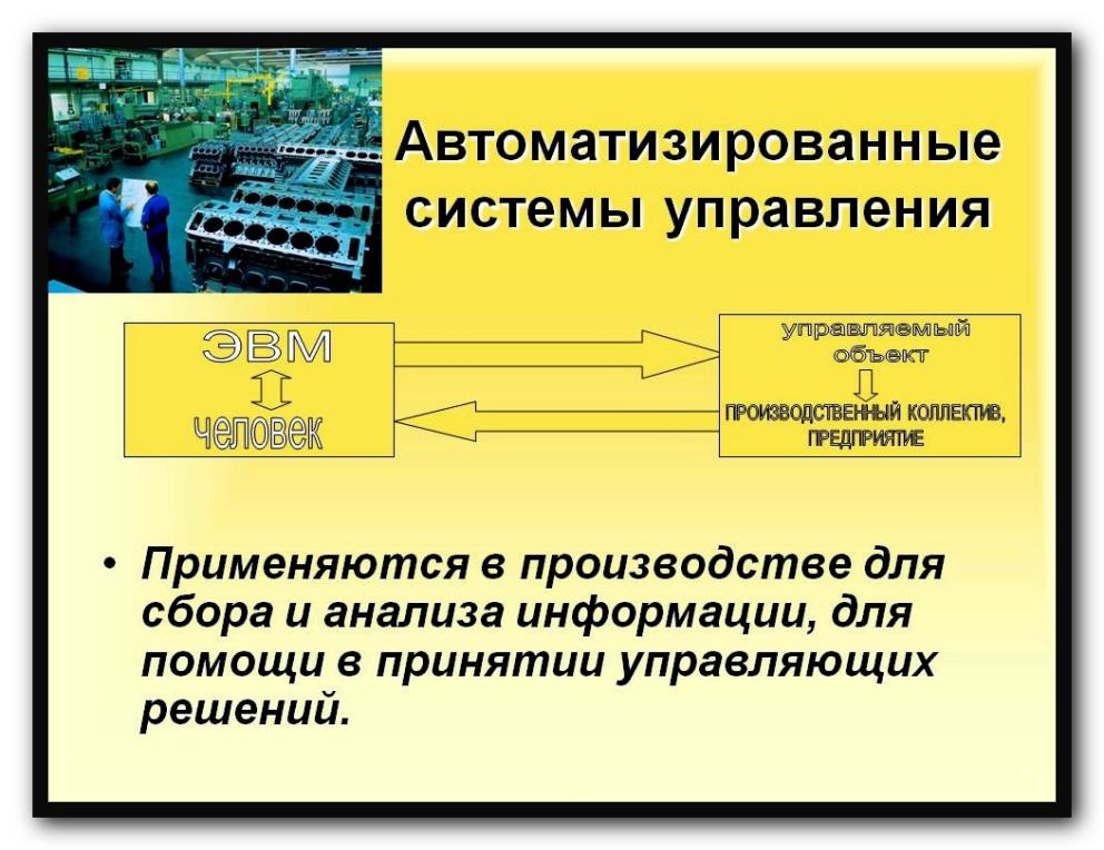 Автоматизация производства: что это такое в промышленности и как ее внедрить