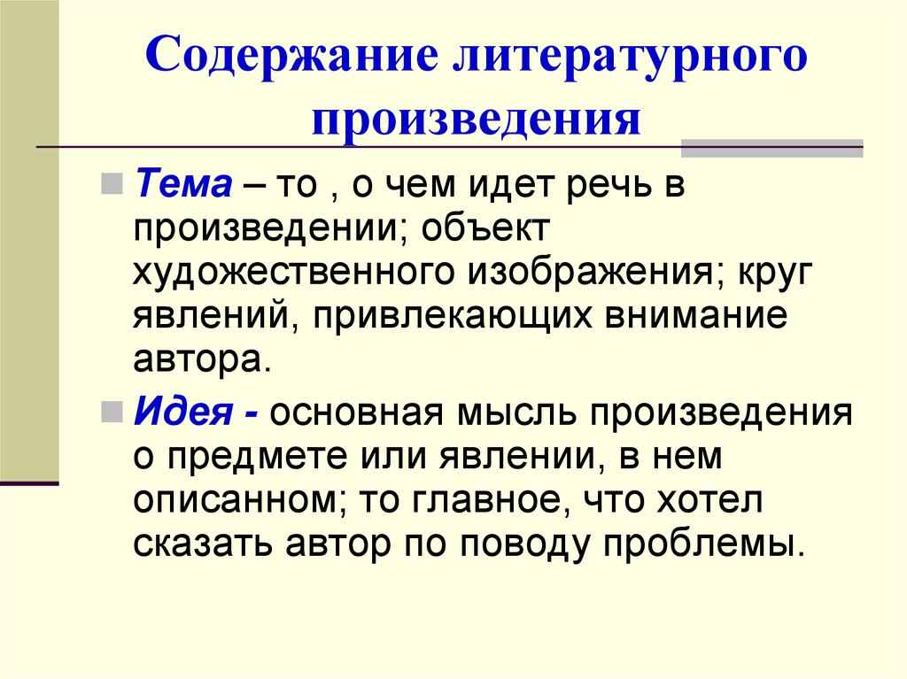 Идейно-тематический анализ