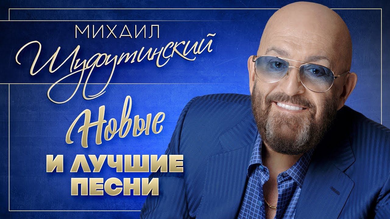 Фейгала моя шуфутинский