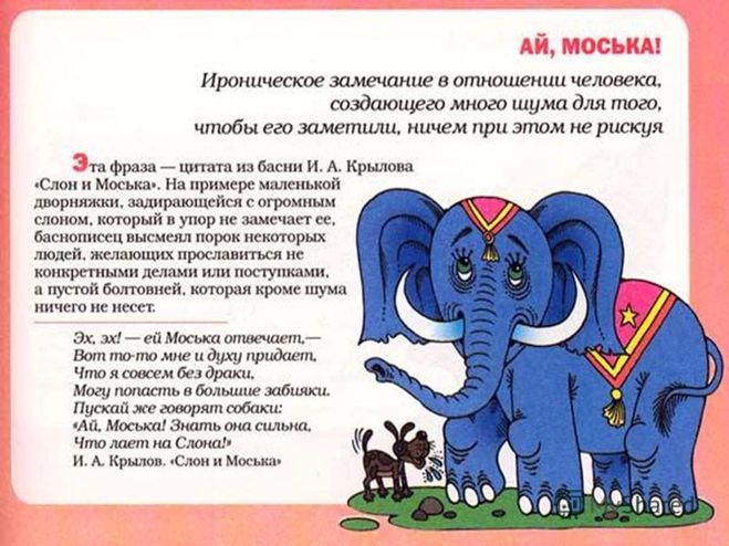 Доволен как слон как пишется - правописание и грамматика
