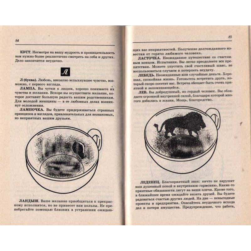Правильное гадание на кофейной гуще: самое точное значение символов, цифр и букв