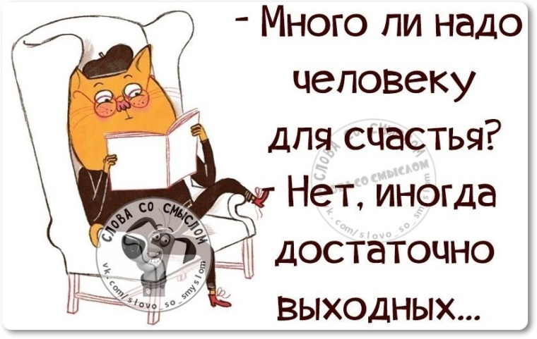 Расклады на день