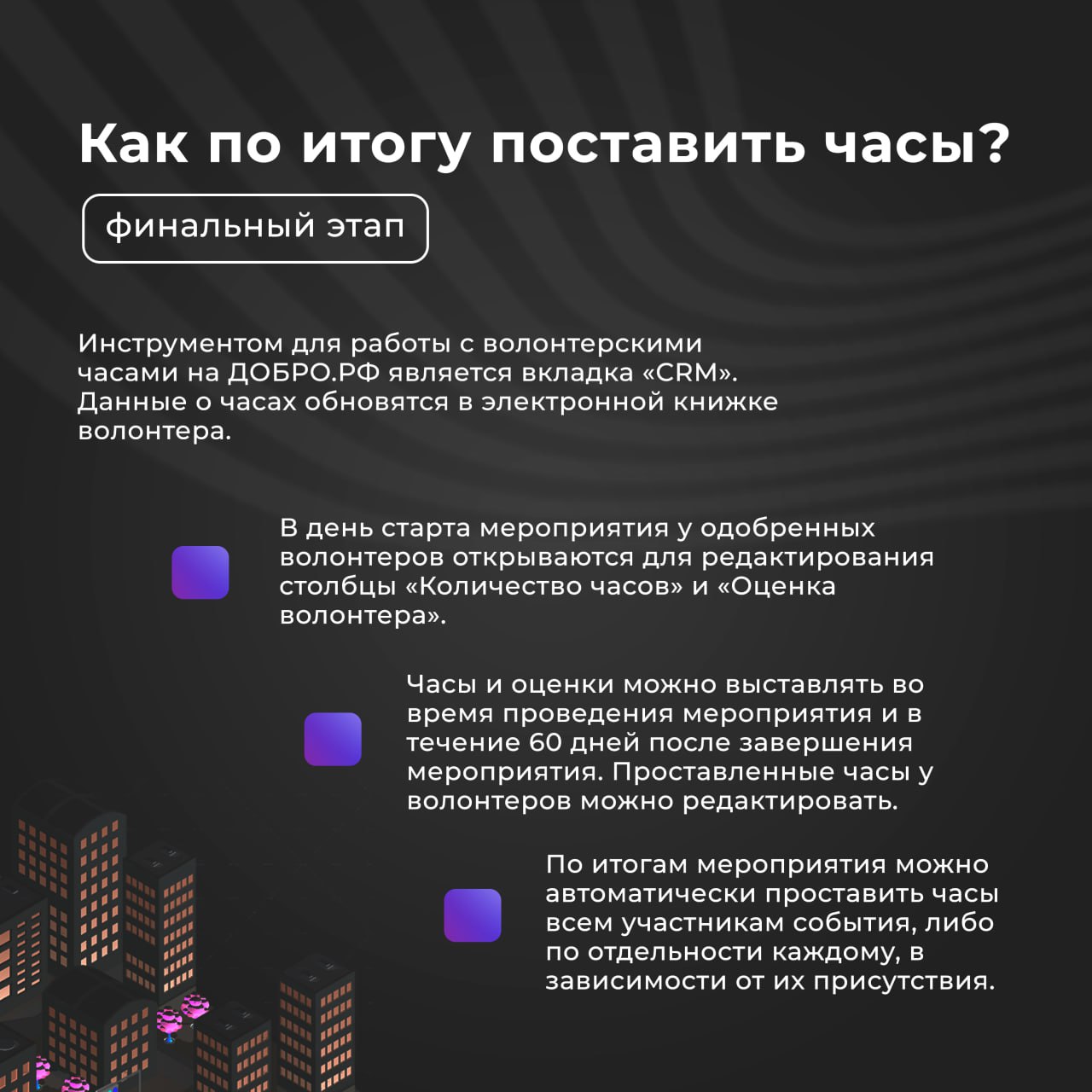 Верифицированные часы волонтера - это официально подтвержденное количество времени, которое волонтер провел, выполняя определенную деятельность или