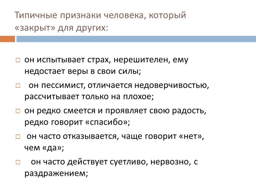 Качества человека отрицательные и положительные