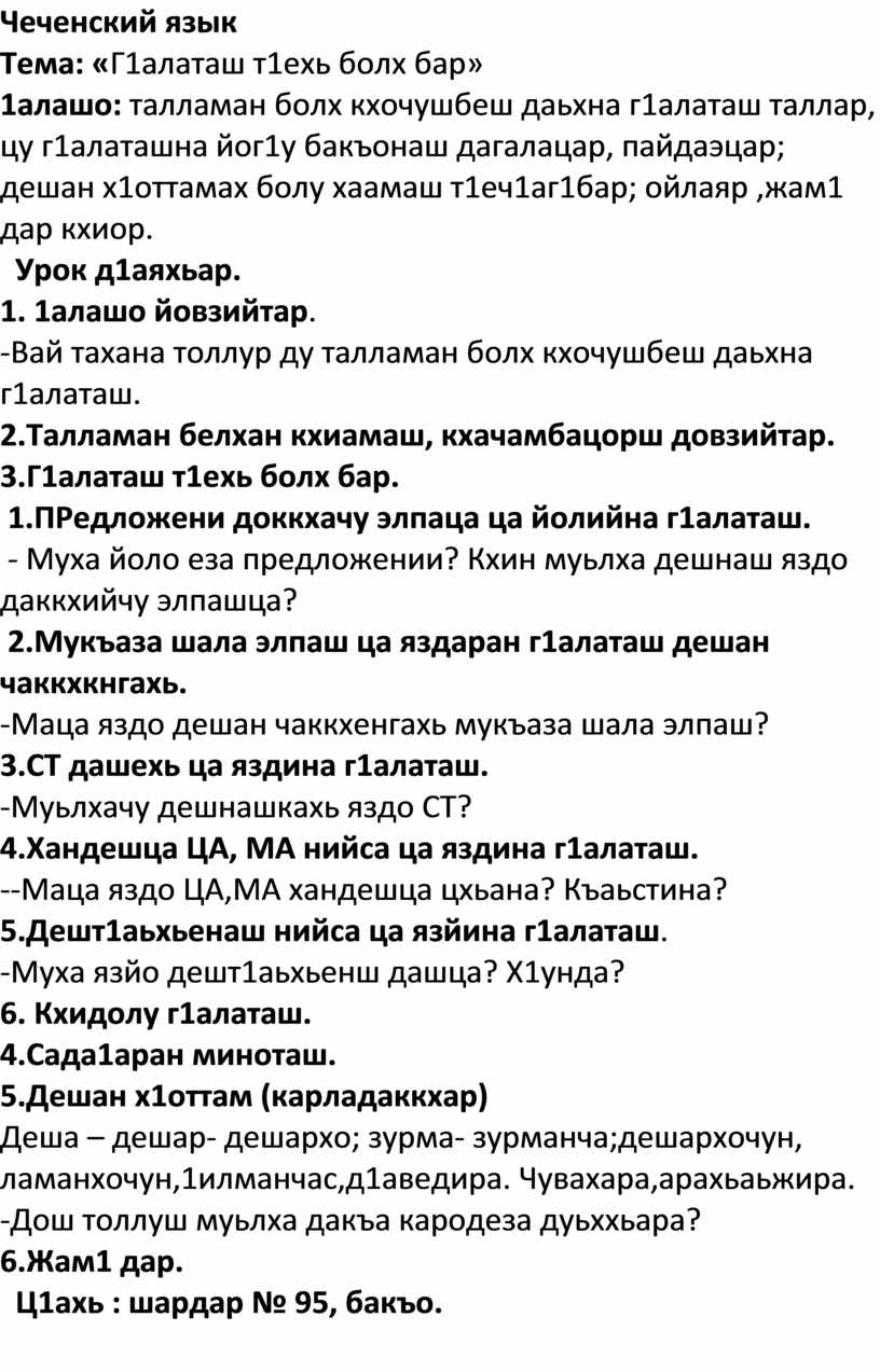 Что значит «с чеченского давала»