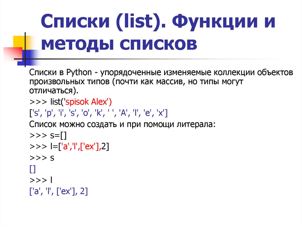 Списки и кортежи в python - python самоучитель