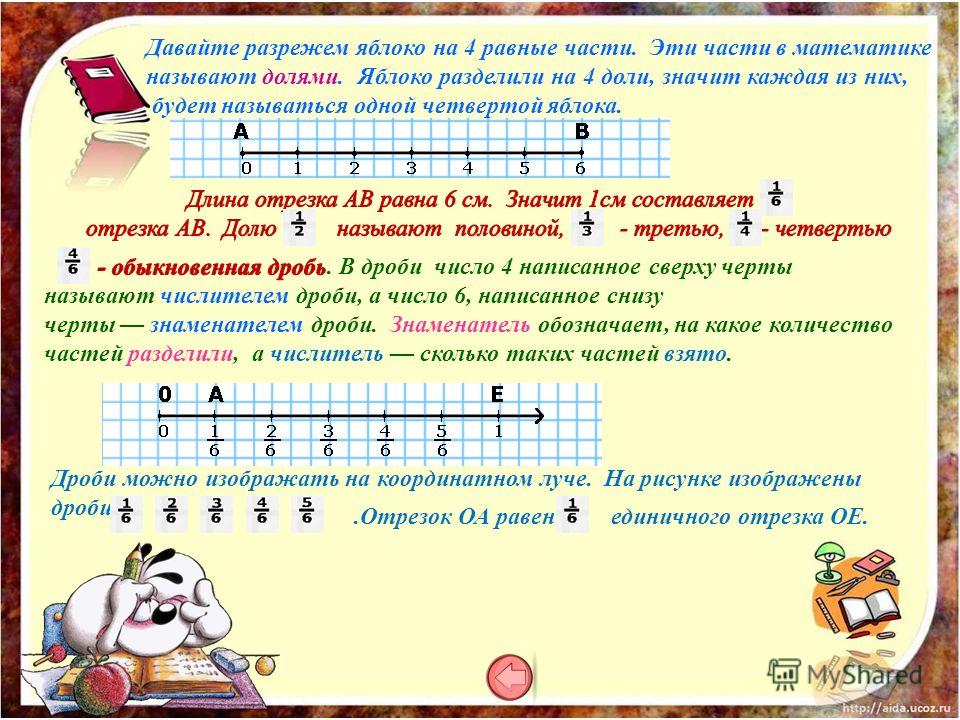 Как посчитать 2 трети? - места и названия