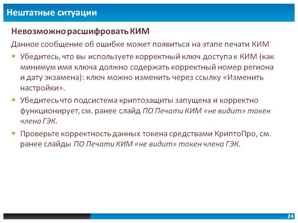 Что такое нештатная ситуация? как из неё выходить?