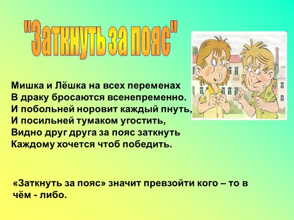 Значение выражения «затянуть потуже пояса»