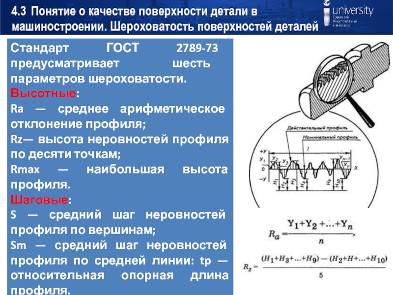 Шероховатость поверхности