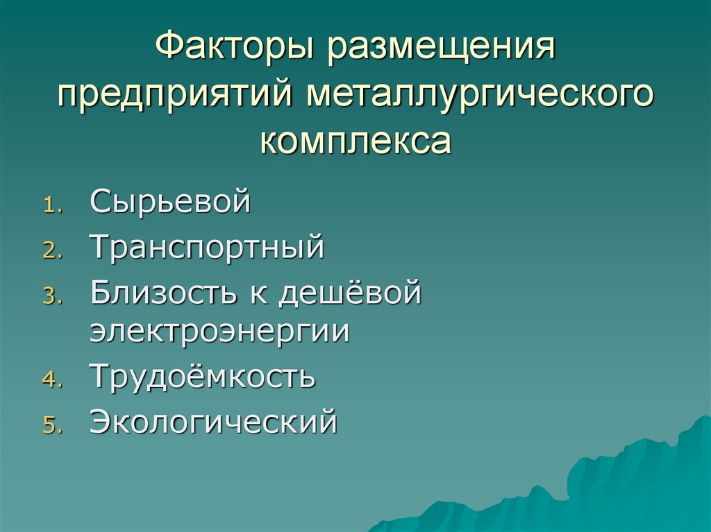 Что такое металлургия и какие металлы она включает?
