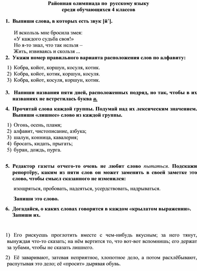 Стилистически окрашенная лексика и лексика ограниченного употребления