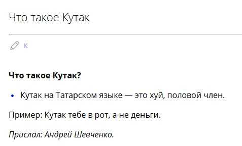 Кутак: значение и происхождение этого слова