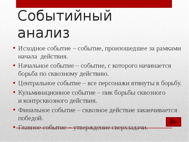 Сквозное действие: понятие, особенности, примеры