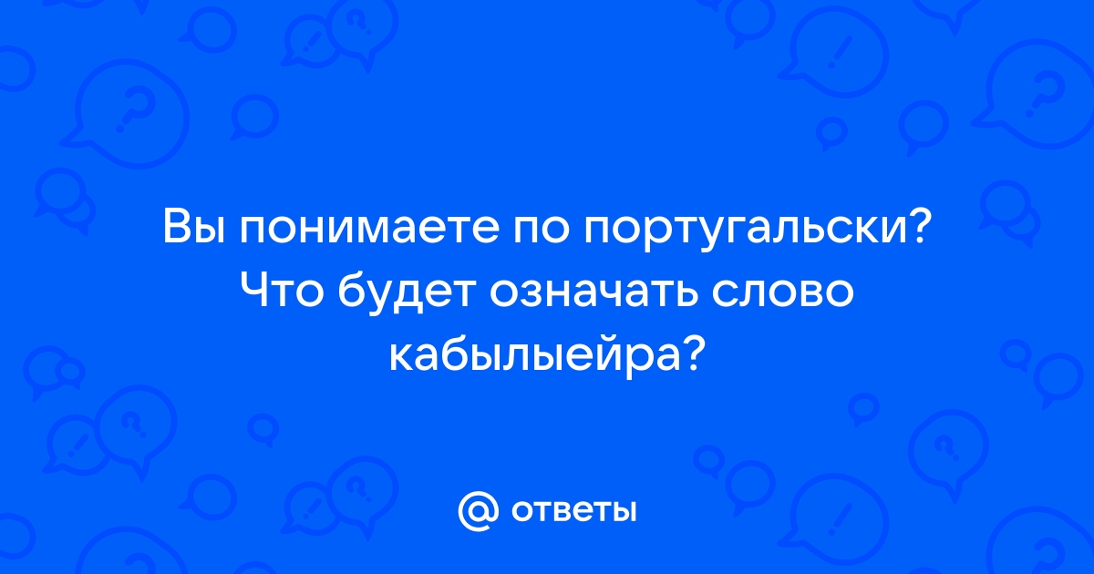 Что означает нима и как использовать эту фразу