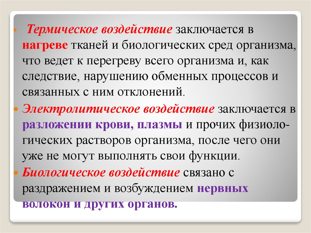 Термическое воздействие
 - большая энциклопедия нефти и газа, статья, страница 1