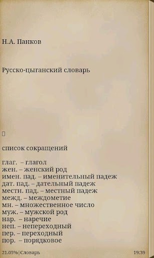 Цыганский словарь.