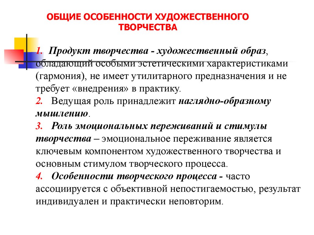 Что такое художественное творчество?