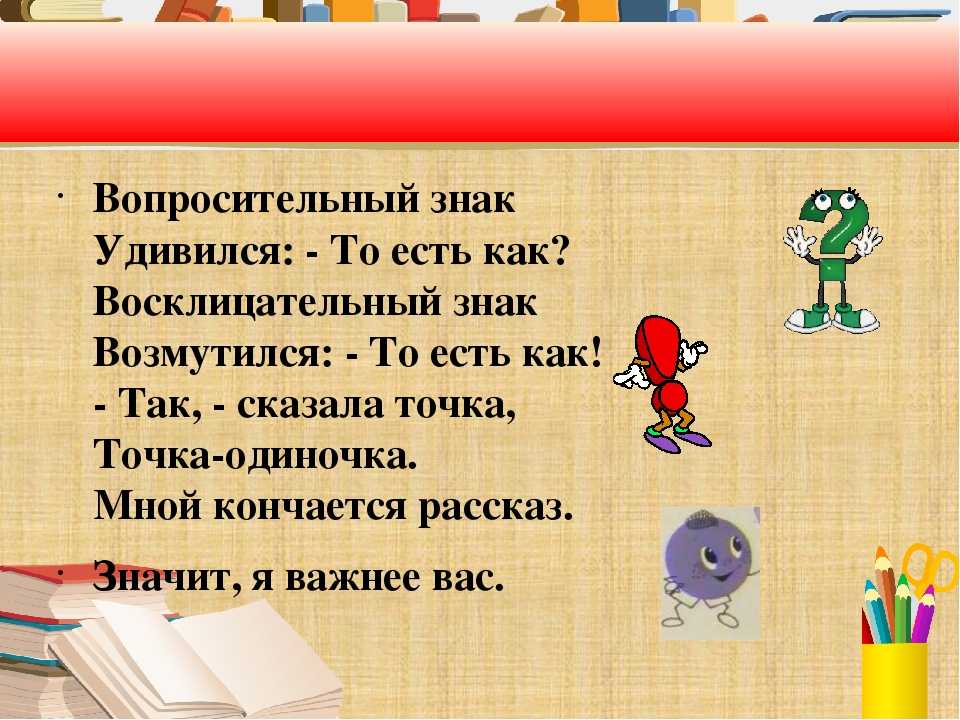 Знаки препинания: завершения