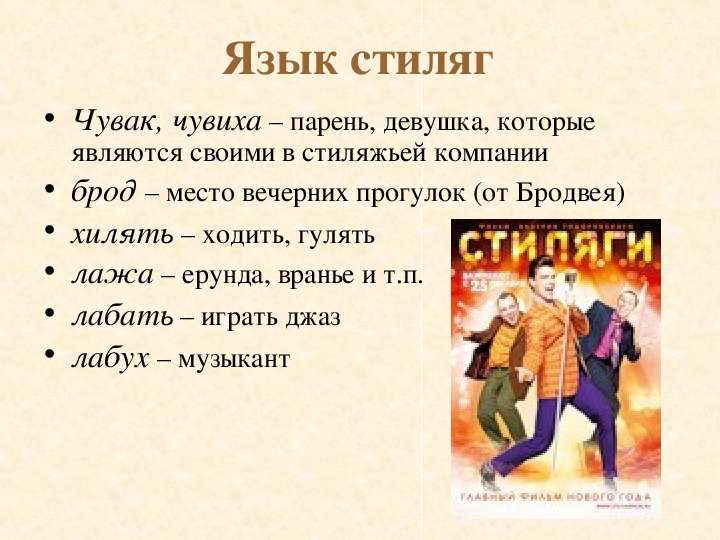 Что означает слово чувиха значение происхождение и использованиечувиха  это неогласная прозвище | 👩‍💻 темы и идеи для блога