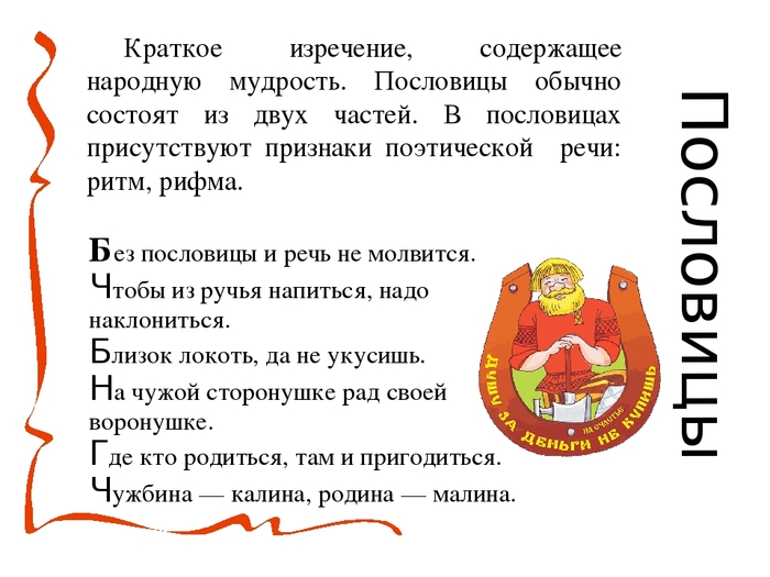 Трудовое наследие — уроки мудрости и практичности в пословицах и поговорках, способствующих выращиванию трудолюбия