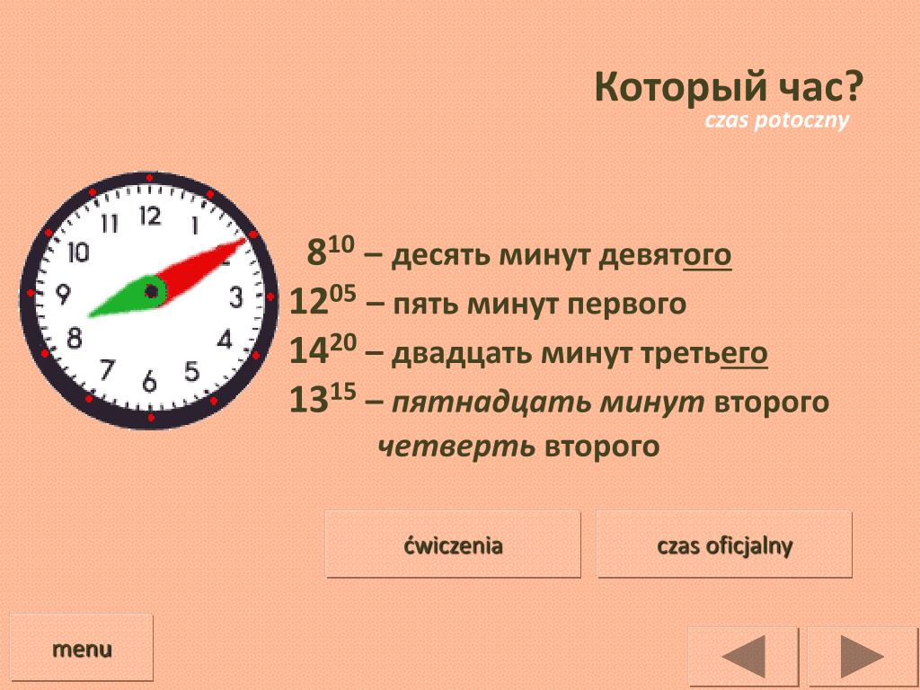 Выражение половина пятого является одним из вариантов народного сленга и служит для обозначения определенного времени суток По своей сути данное