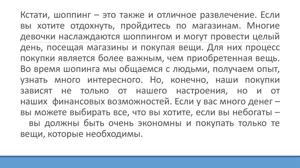 1. что такое шопинг. шопинг, который вас разоряет