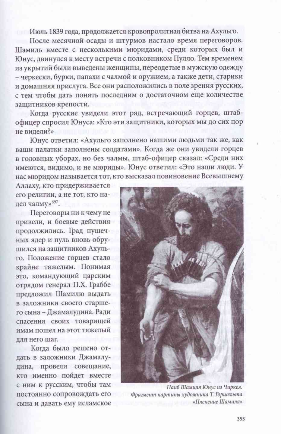 Чеченские наибы. наибы кто такой наиб имама