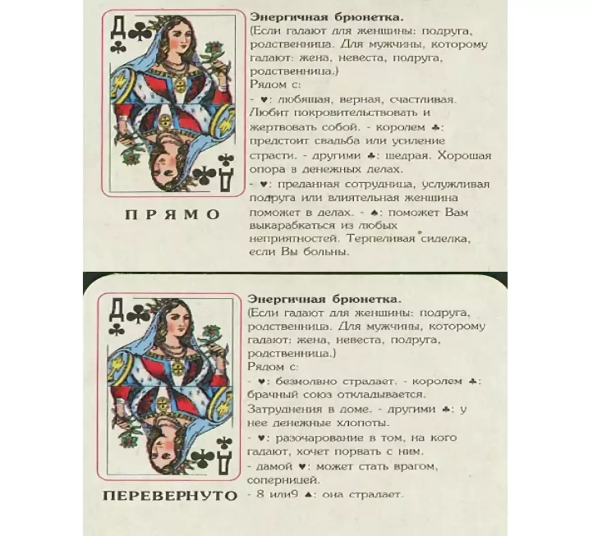 Дама треф — значение карты
