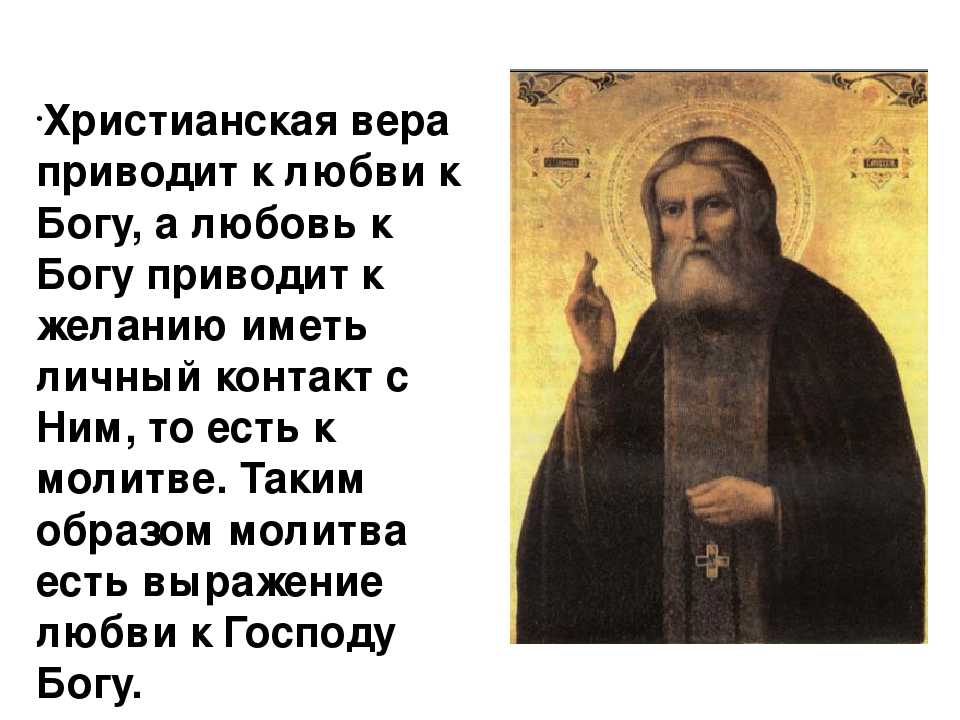 Вера — рувики: интернет-энциклопедия