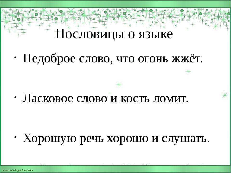 Высказывания великих людей о русском языке
