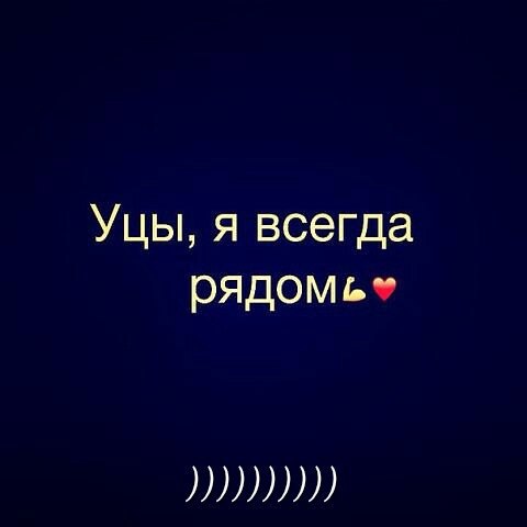 Что уцышка? - места и названия
