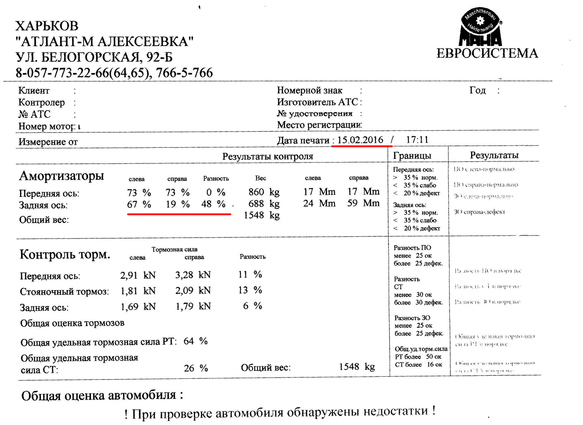 Какая должна быть удельная тормозная сила рб