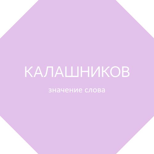 Фамилия шкода - история происхождения и значения