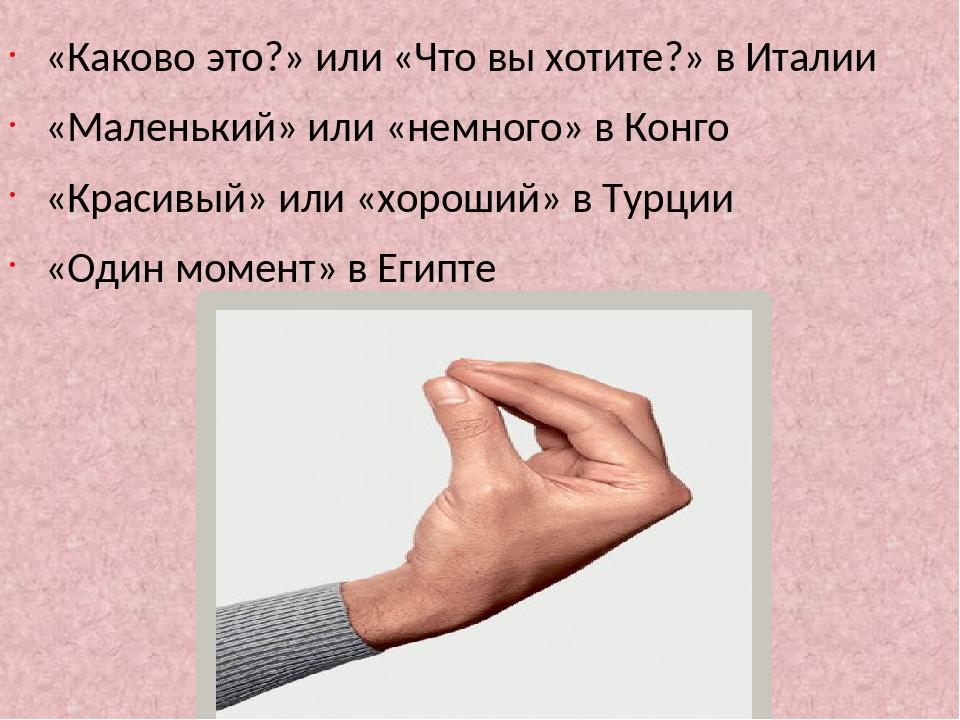 Знак согнутого большого пальца: смысл и значение