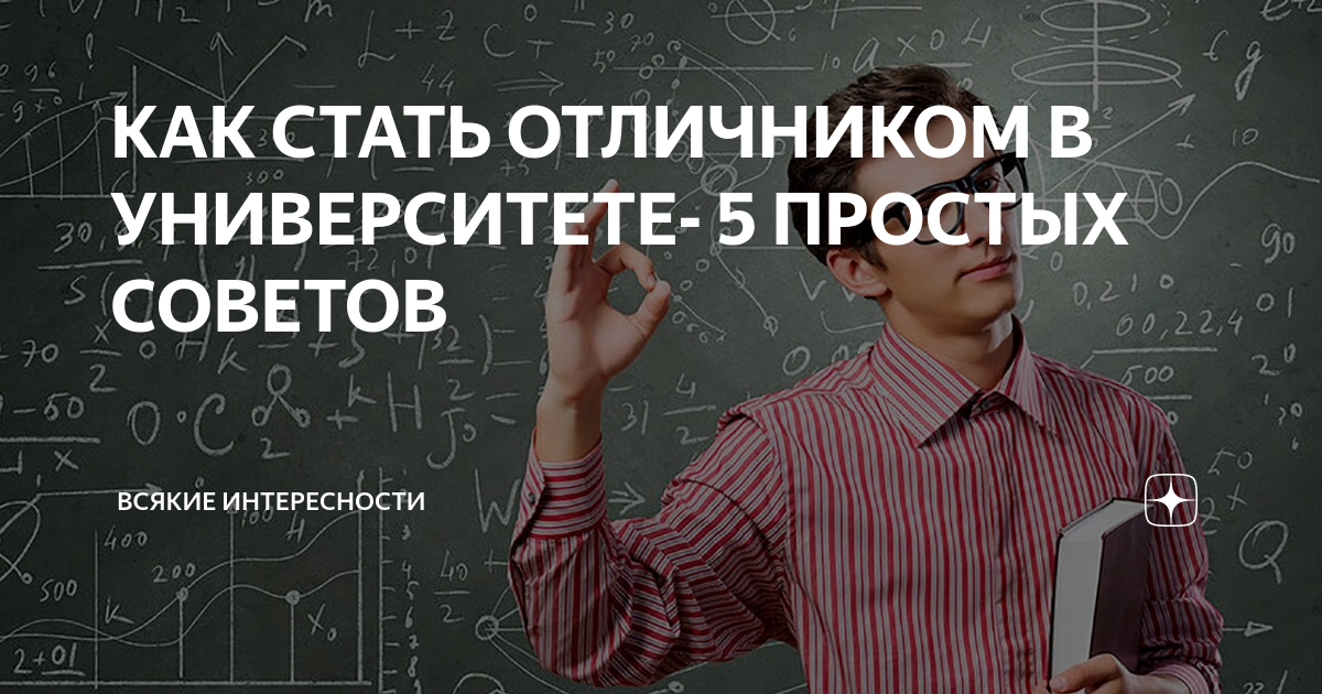 Успешный ученик. - как им стать?