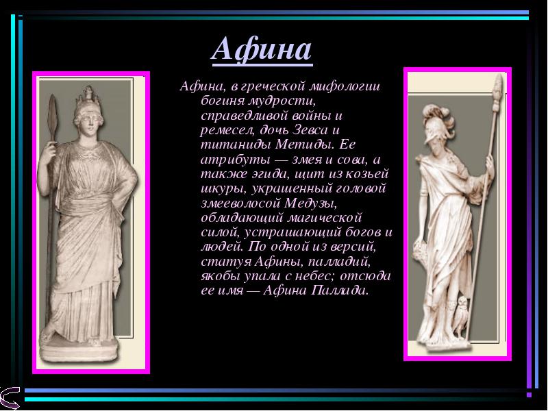 Афина