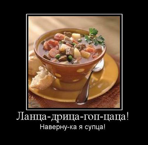 Ламца дрица гоп цаца: значение и происхождение фразы