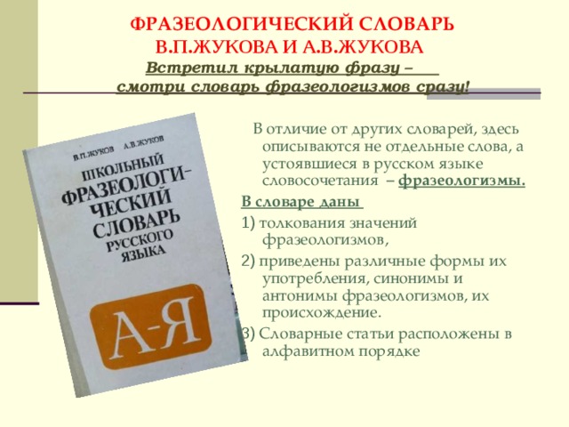 Учебный фразеологический словарь статьи на букву "р"