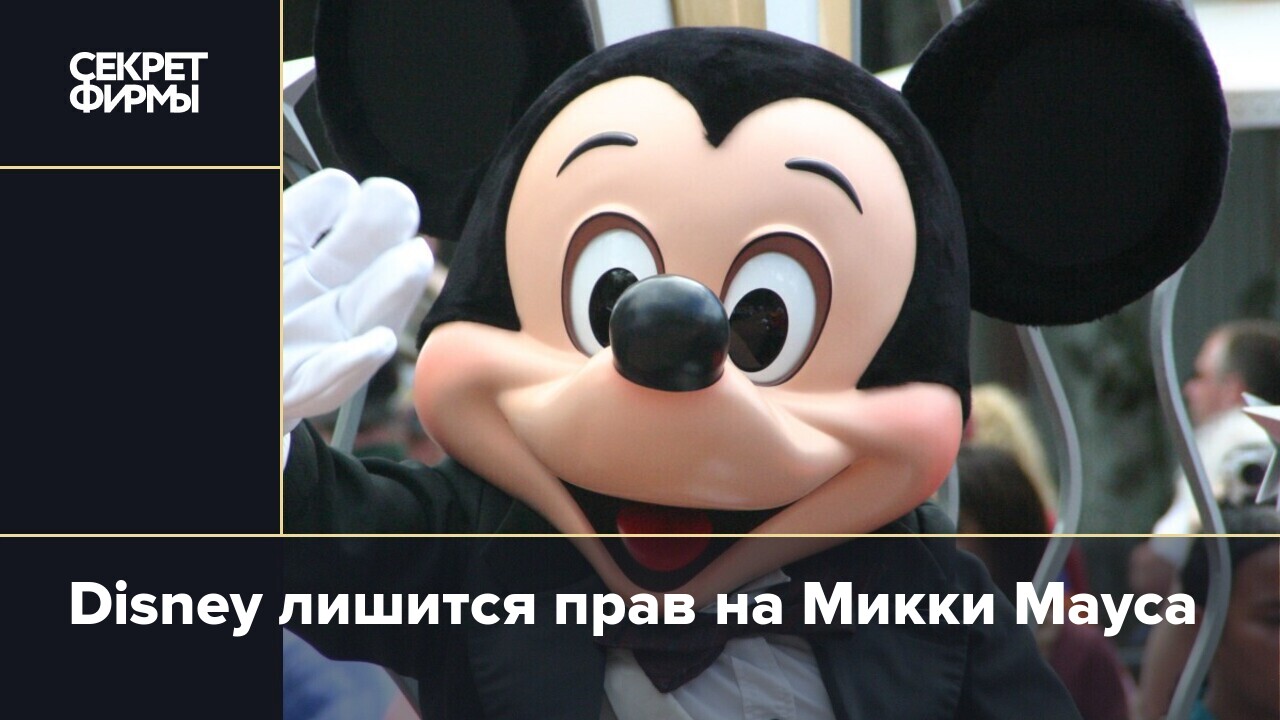 Микки Маус, безусловно, одна из самых популярных и узнаваемых героев Дисней Он стал визитной карточкой всей компании и символом мультфильмов,