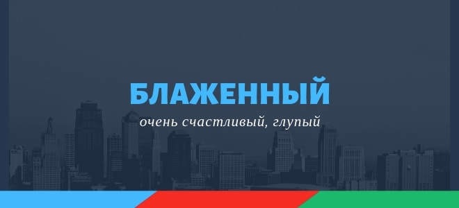 «прорицания неведения» в контексте творчества у.блейка
