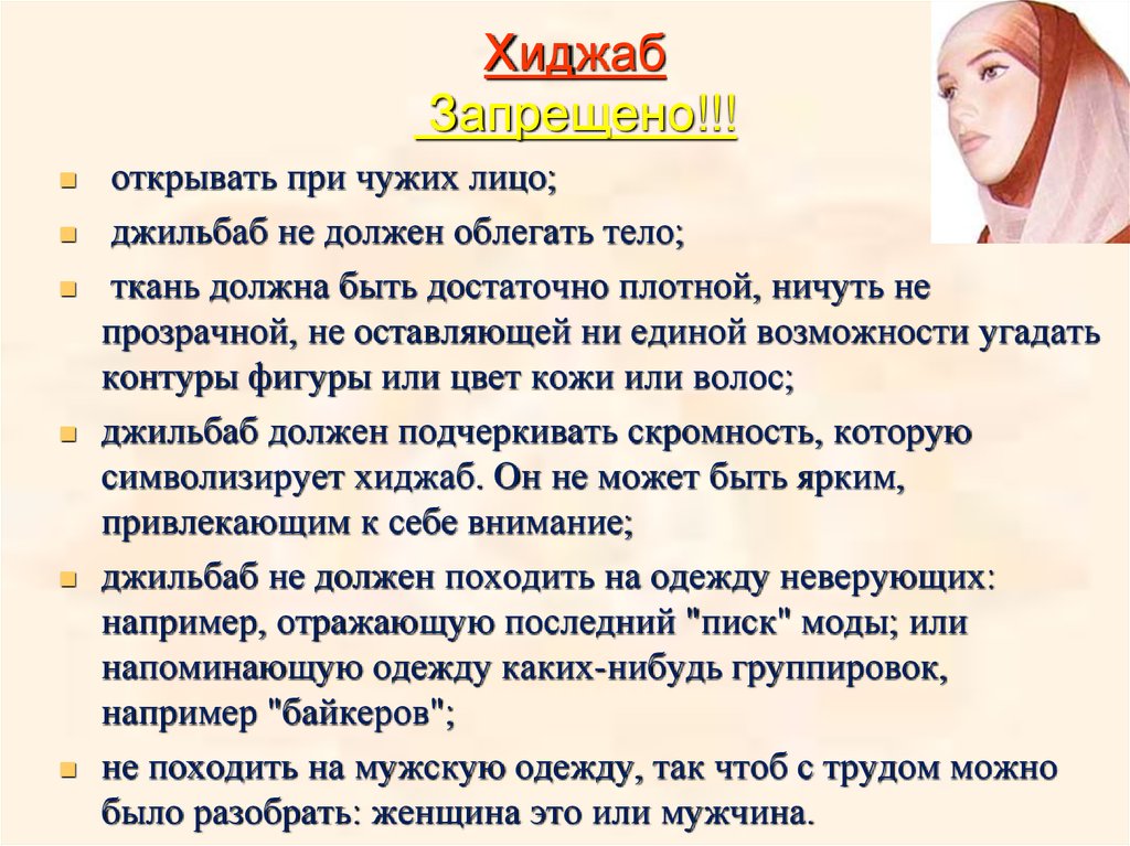 В чем разница между хиджабом, чадрой, никабом, абайей и бурхой? всегда ли мусульманки должны носить их?