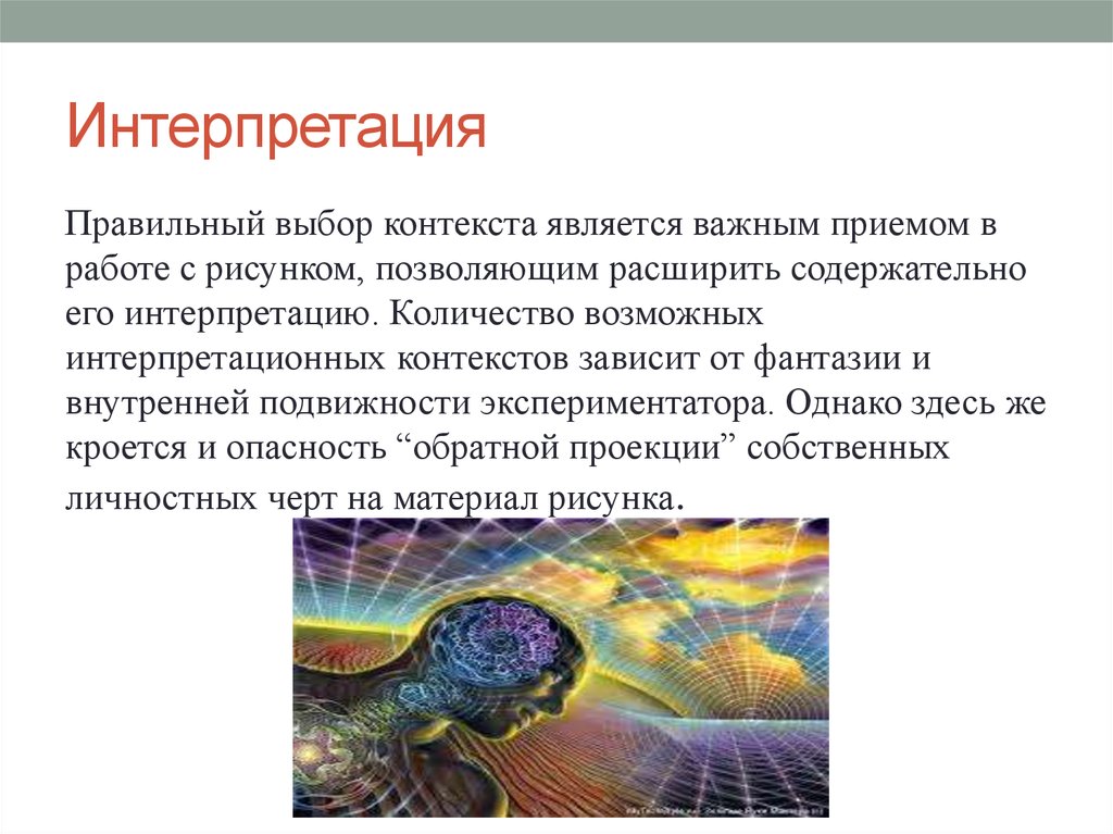Интерпретация: что это, виды, примеры, советы