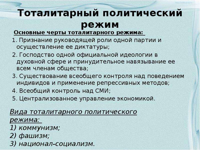 Тоталитаризм, демократия, авторитаризм – типы политических режимов кратко в таблице (обществознание)
