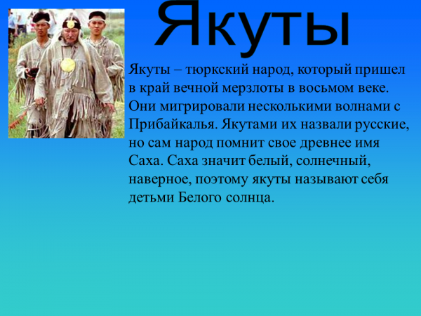 Тикси и айхал - откуда эти названия? (сюлбэ багдарыын (иванов михаил спиридонович)) [1978 - - полярный круг]