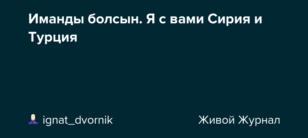Иманды болсын что это значит: разбираемся в смысле этой фразы