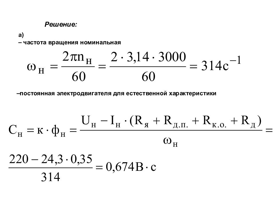 Номинальная частота вращения двигателя - определение термина